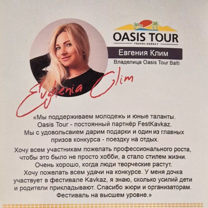 Oasis Tours — партнер международного фестиваля искусств FestKavkaz в Бельцах